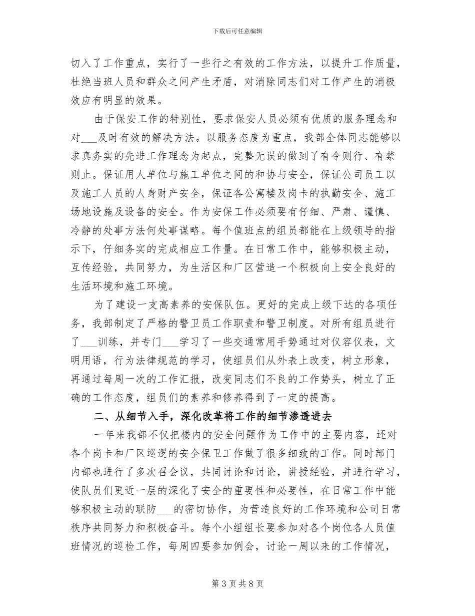 2024年车间人员月工作总结范文_第3页