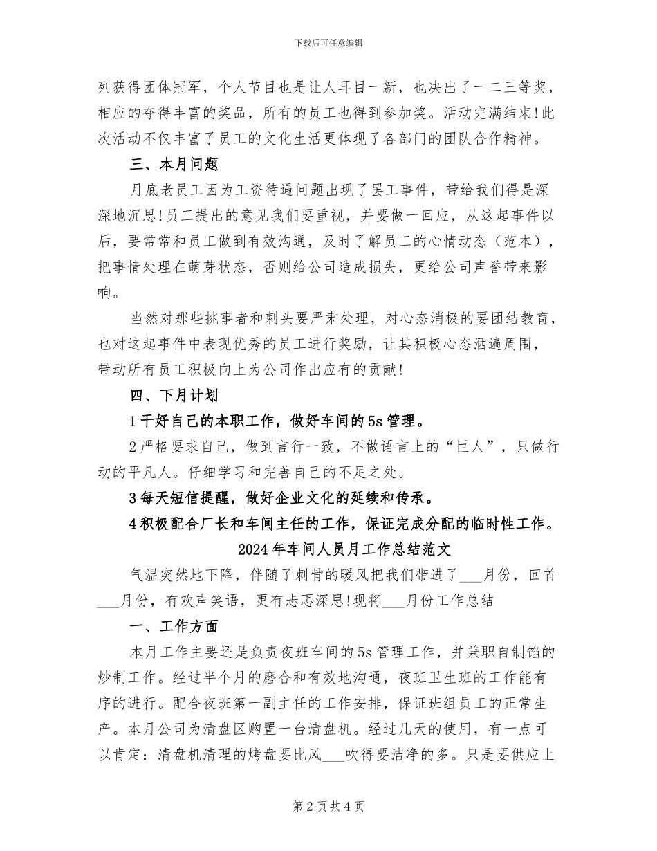 2024年车间人员月工作总结_第2页