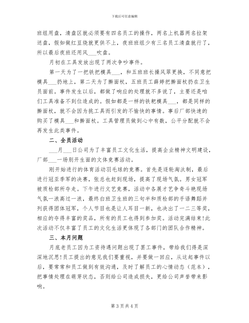 2024年车间人员月工作总结_第3页