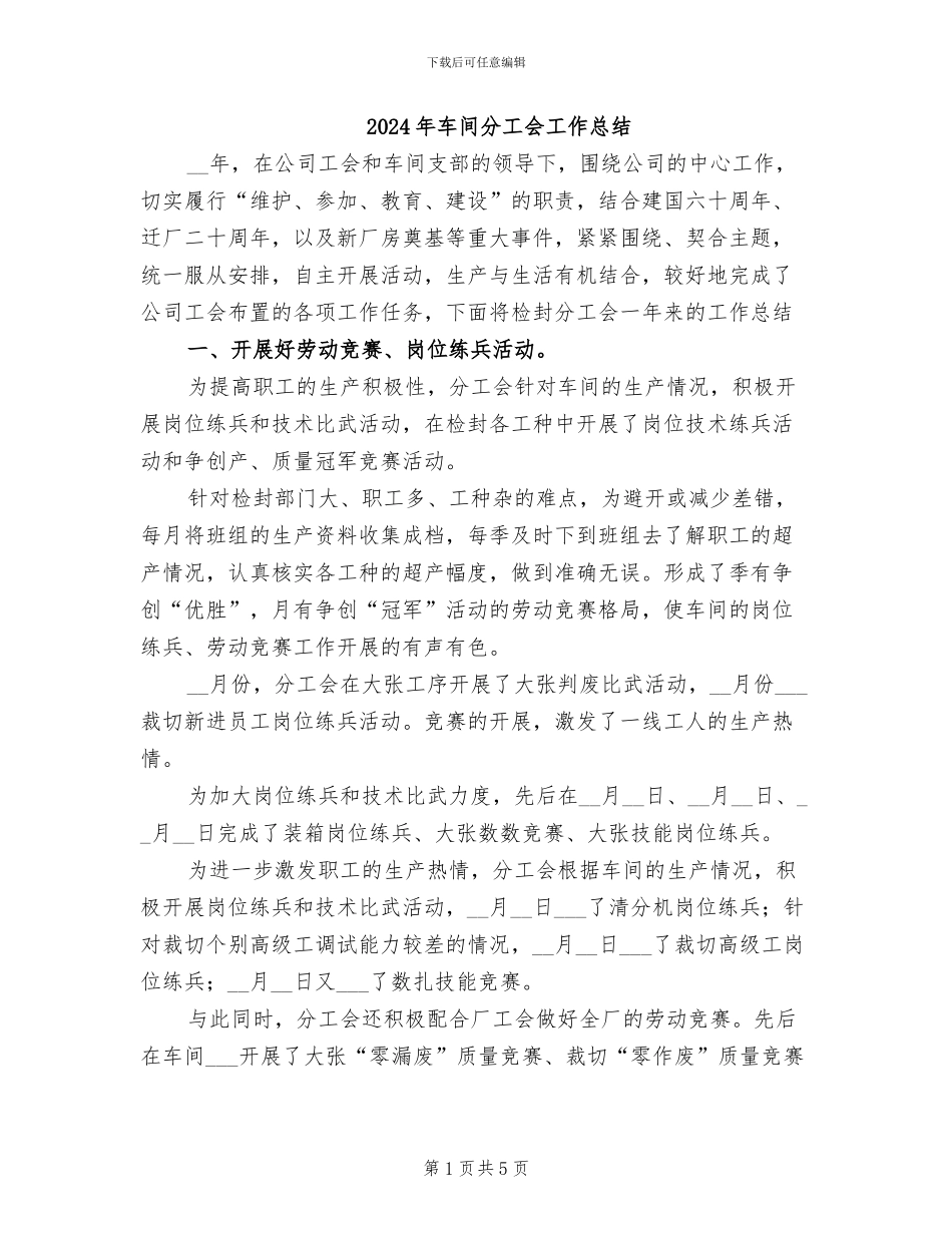 2024年车间分工会工作总结_第1页