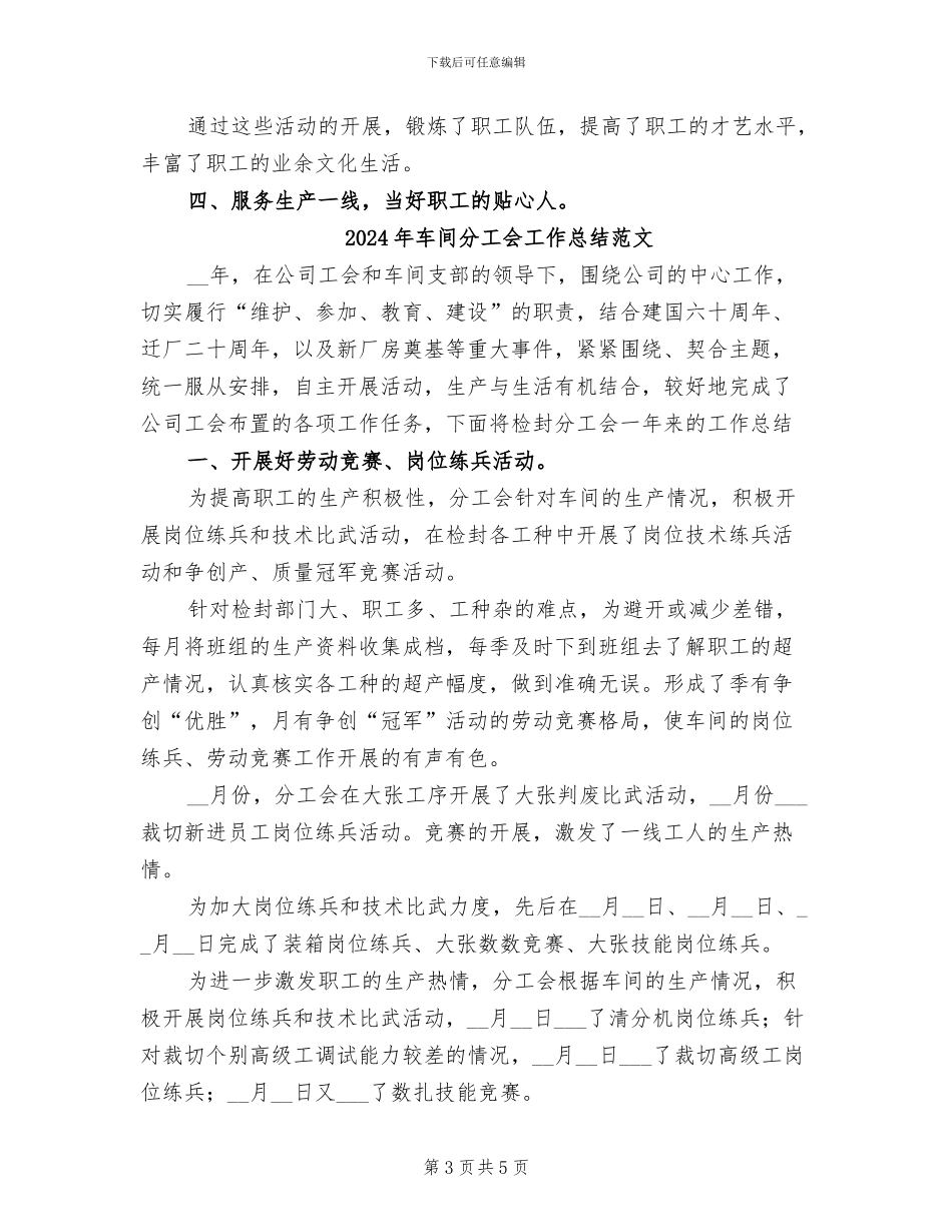 2024年车间分工会工作总结_第3页