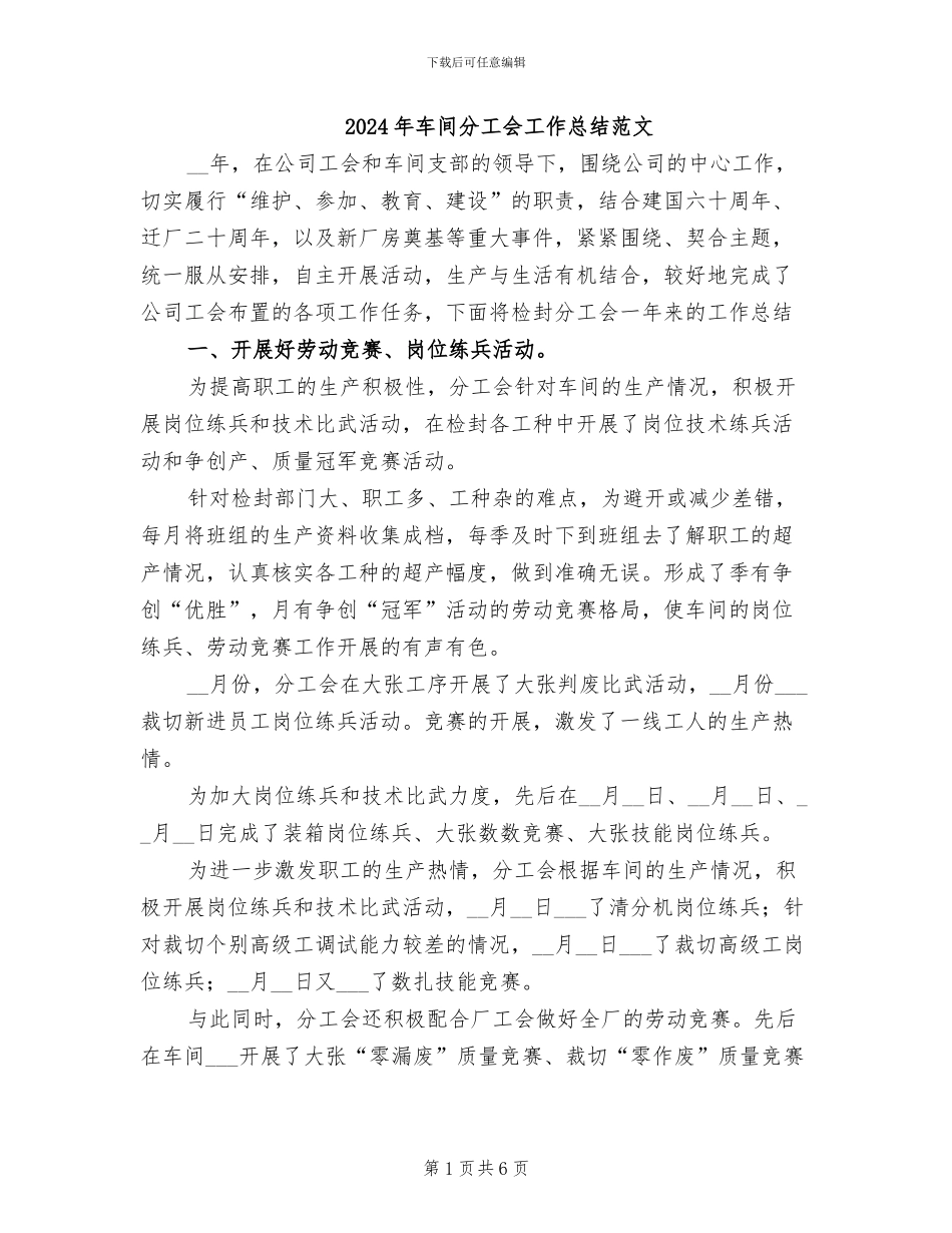 2024年车间分工会工作总结范文_第1页