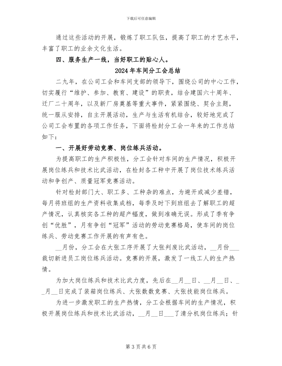 2024年车间分工会工作总结范文_第3页