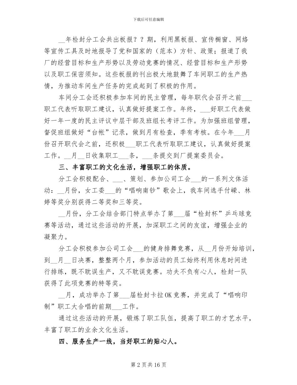 2024年车间分工会总结_第2页