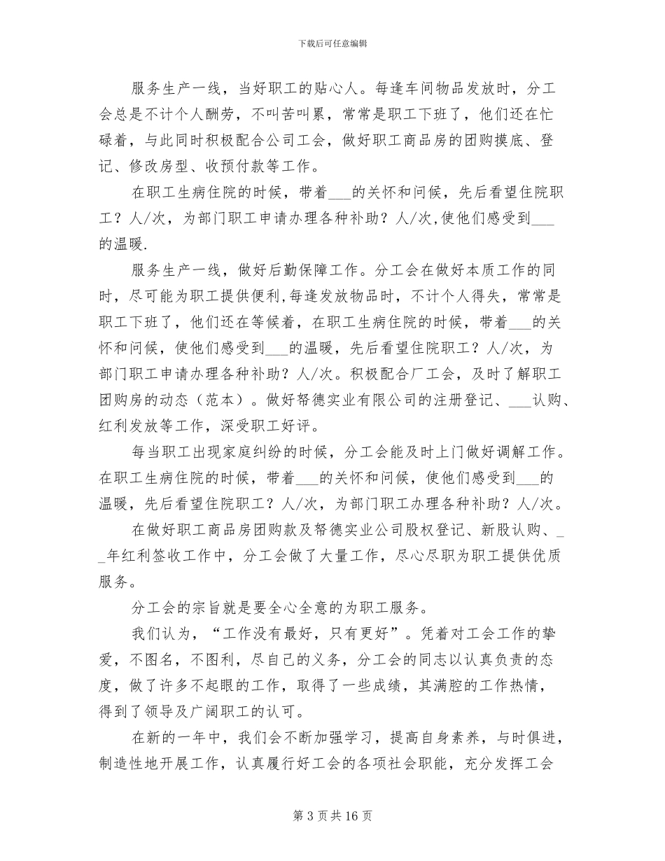 2024年车间分工会总结_第3页