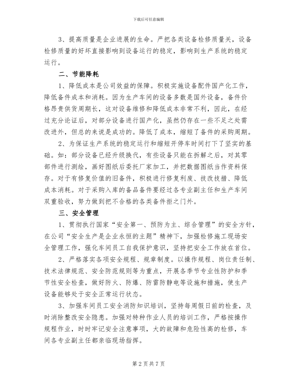 2024年车间主管上半年工作总结_第2页