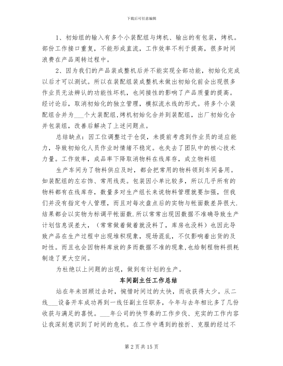 2024年车间副主任个人年终工作总结_第2页