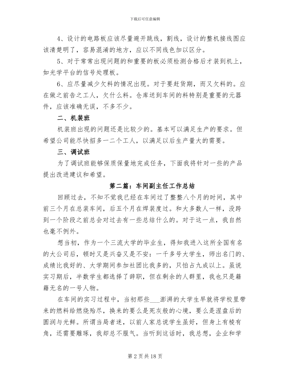 2024年车间副主任月工作总结_第2页