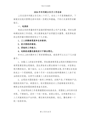 2024年车间副主任月工作总结