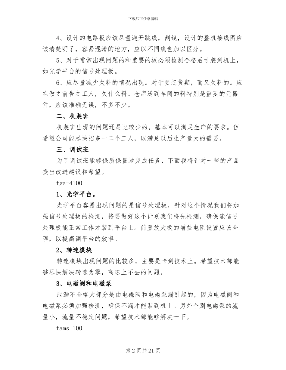 2024年车间副主任年终工作总结_第2页