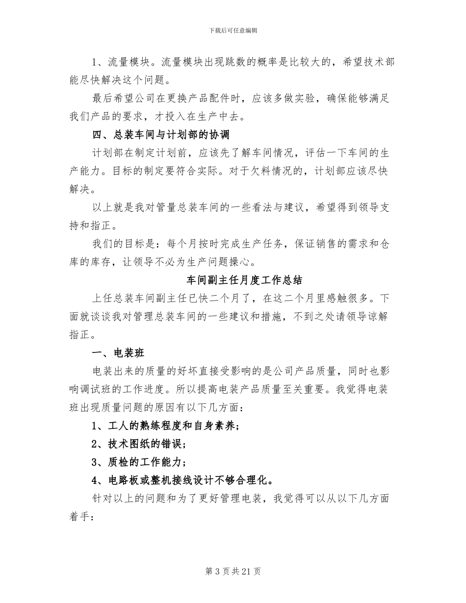 2024年车间副主任年终工作总结_第3页