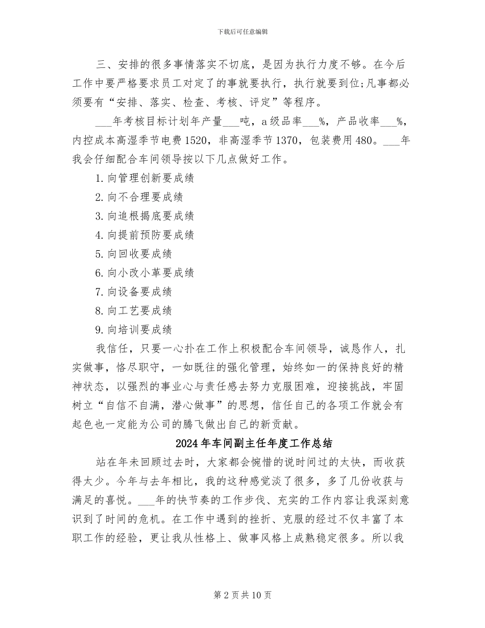 2024年车间副主任工作总结范文_第2页