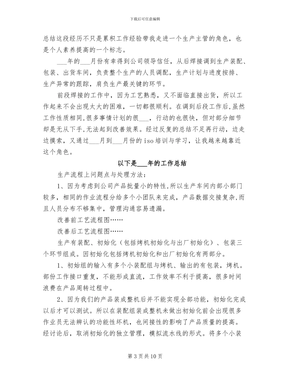 2024年车间副主任工作总结范文_第3页