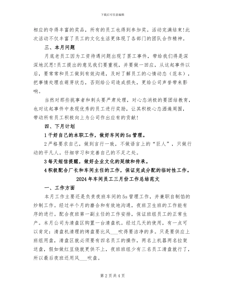 2024年车间员工三月份工作总结_第2页