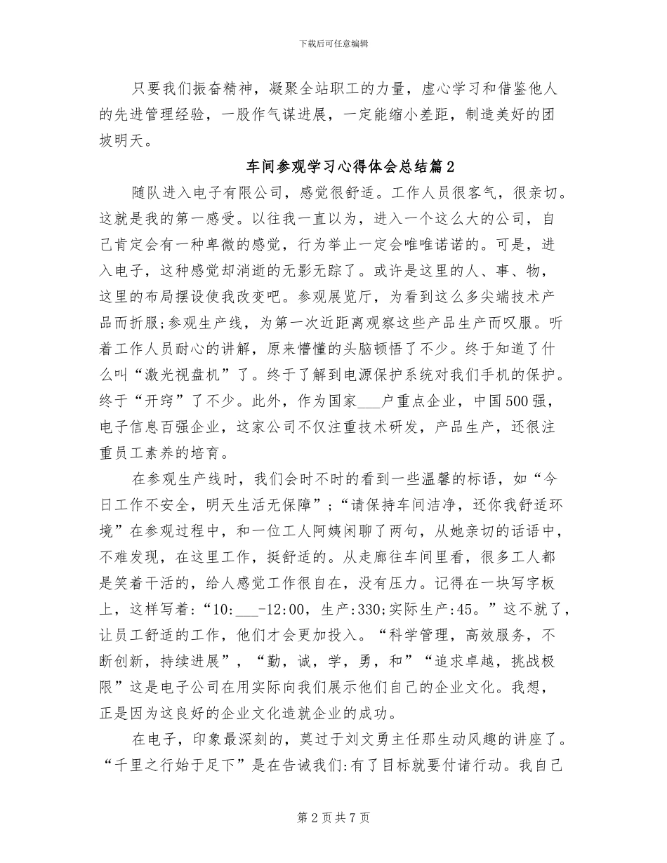 2024年车间参观学习心得体会总结_第2页