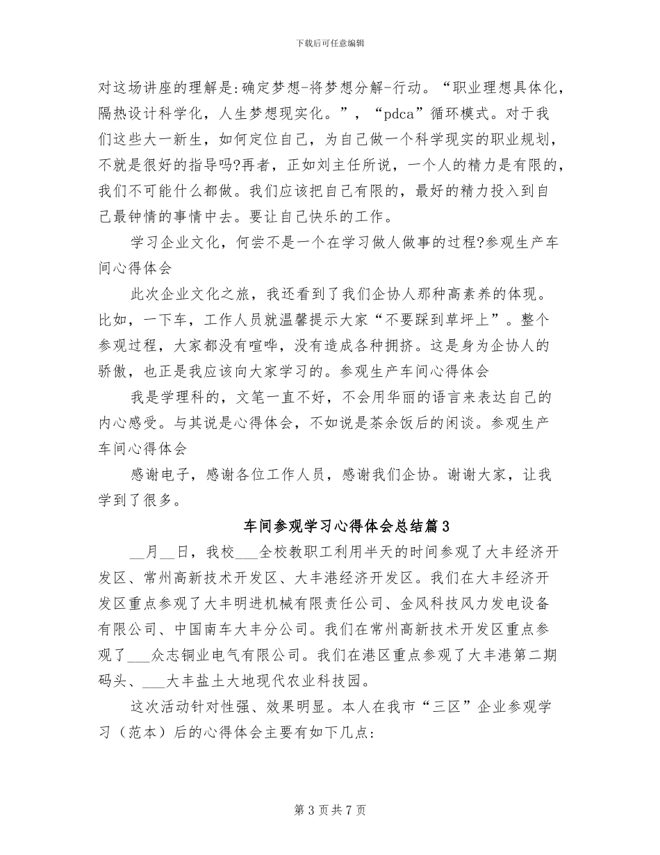 2024年车间参观学习心得体会总结_第3页