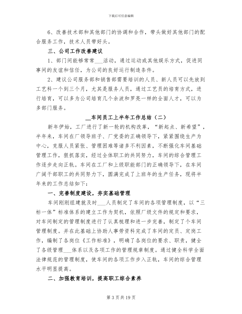 2024年车间员工上半年工作总结_第3页