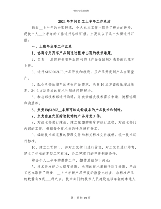 2024年车间员工上半年工作总结