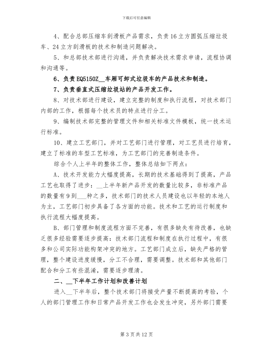 2024年车间员工三月份工作总结范文_第3页