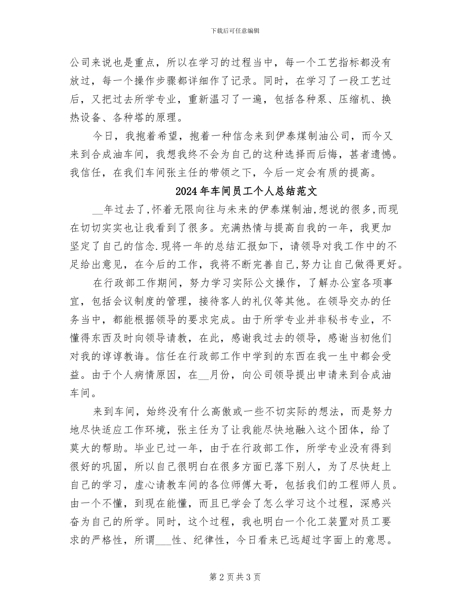 2024年车间员工个人总结_第2页