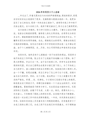 2024年车间员工个人总结