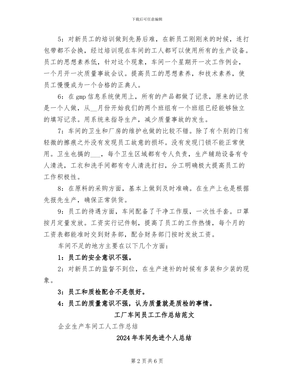 2024年车间先进个人工作总结范文_第2页