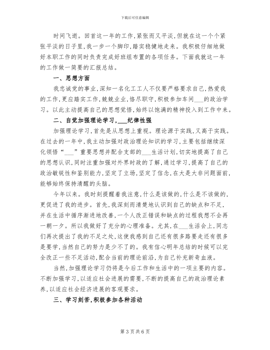 2024年车间先进个人工作总结范文_第3页