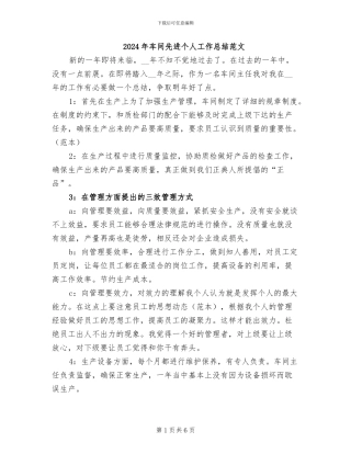 2024年车间先进个人工作总结范文