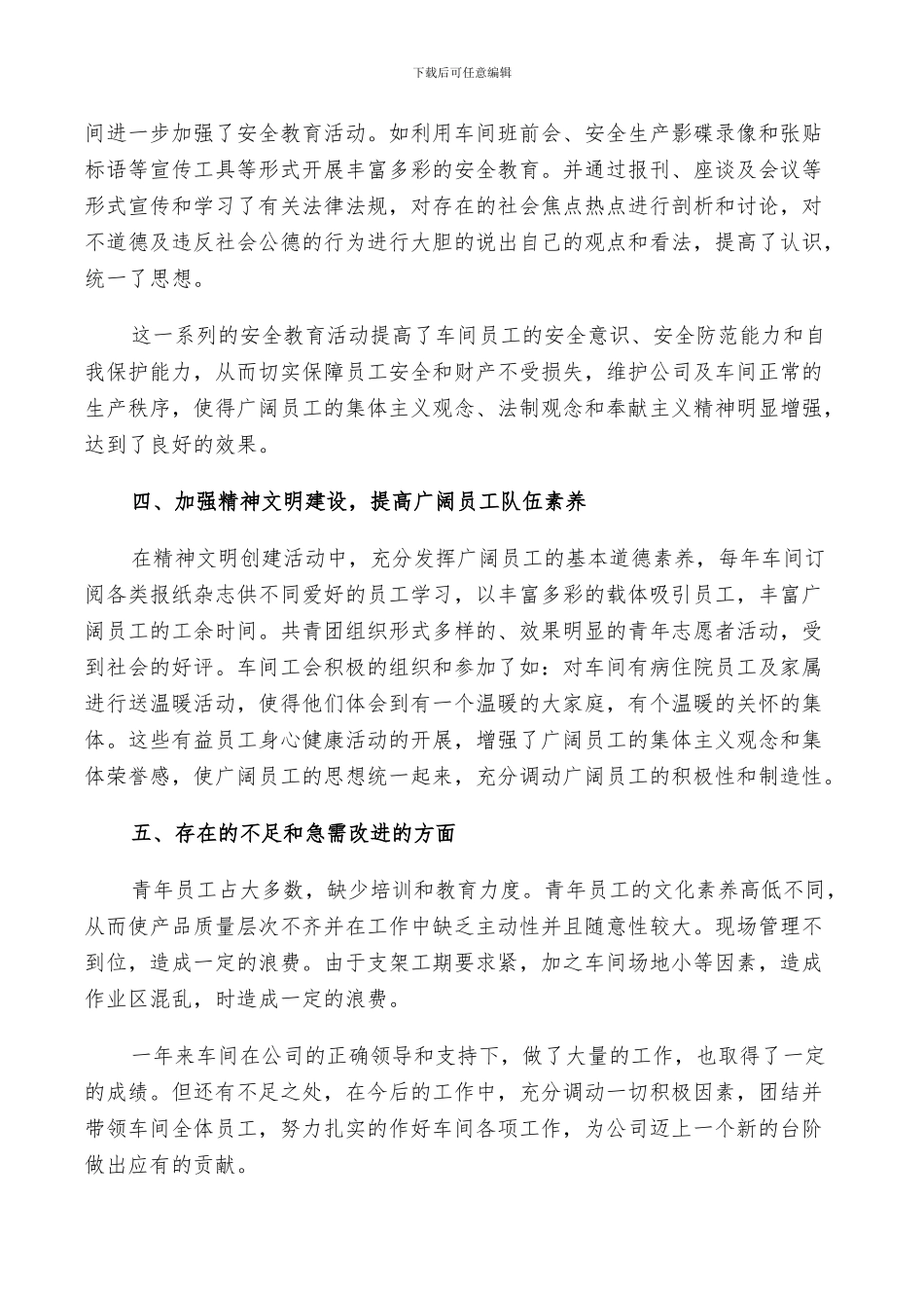 2024年车间员工个人工作总结以及下年计划范文_第2页