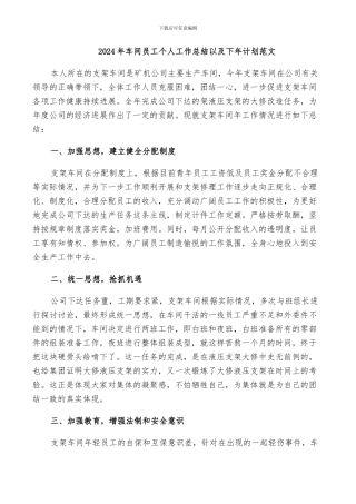 2024年车间员工个人工作总结以及下年计划范文