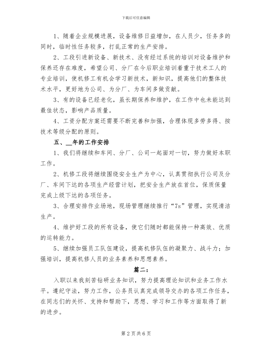 2024年车间员工个人年终总结_第2页