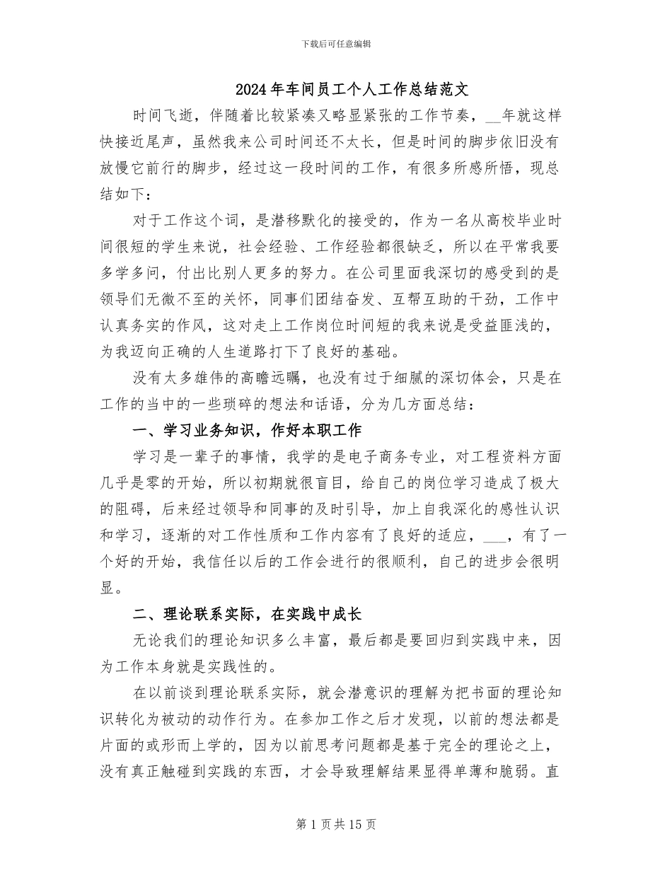 2024年车间员工个人工作总结范文_第1页