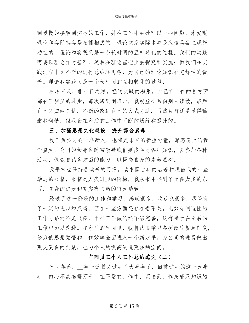 2024年车间员工个人工作总结范文_第2页
