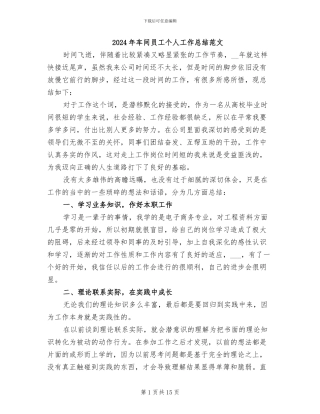 2024年车间员工个人工作总结范文