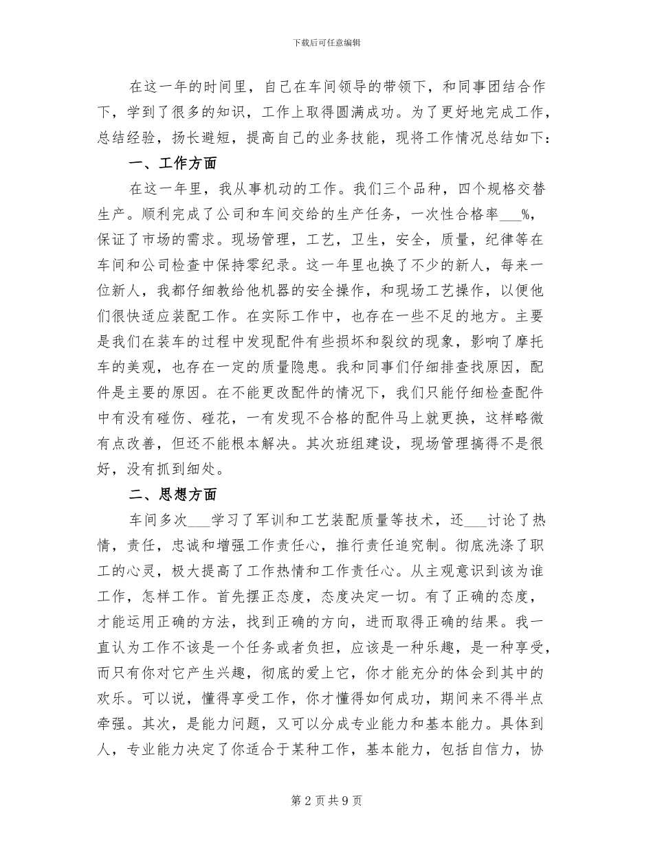 2024年车间人员年终工作总结_第2页