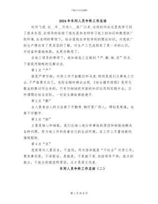 2024年车间人员年终工作总结