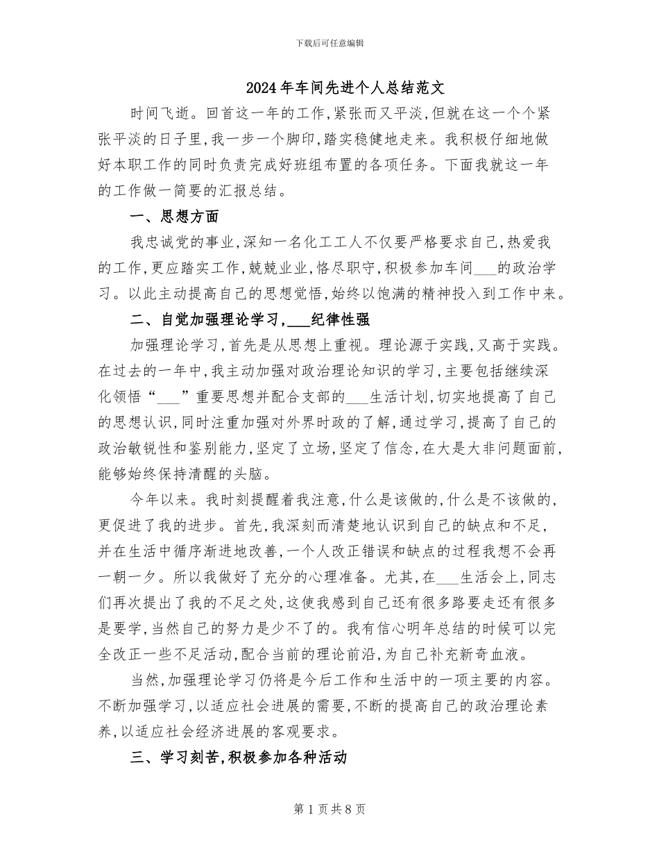 2024年车间先进个人总结范文_第1页
