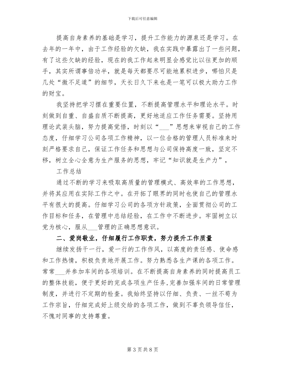 2024年车间先进个人总结范文_第3页