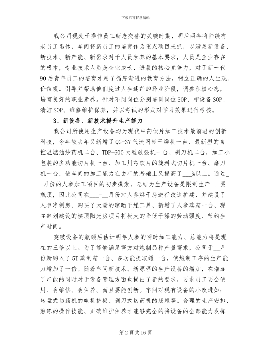 2024年车间全年工作总结_第2页