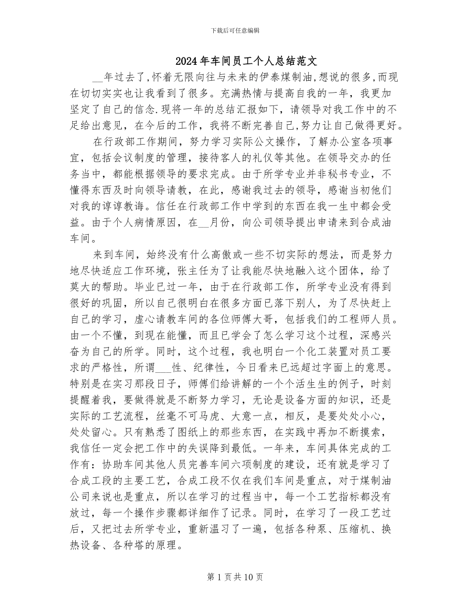 2024年车间员工个人总结范文_第1页