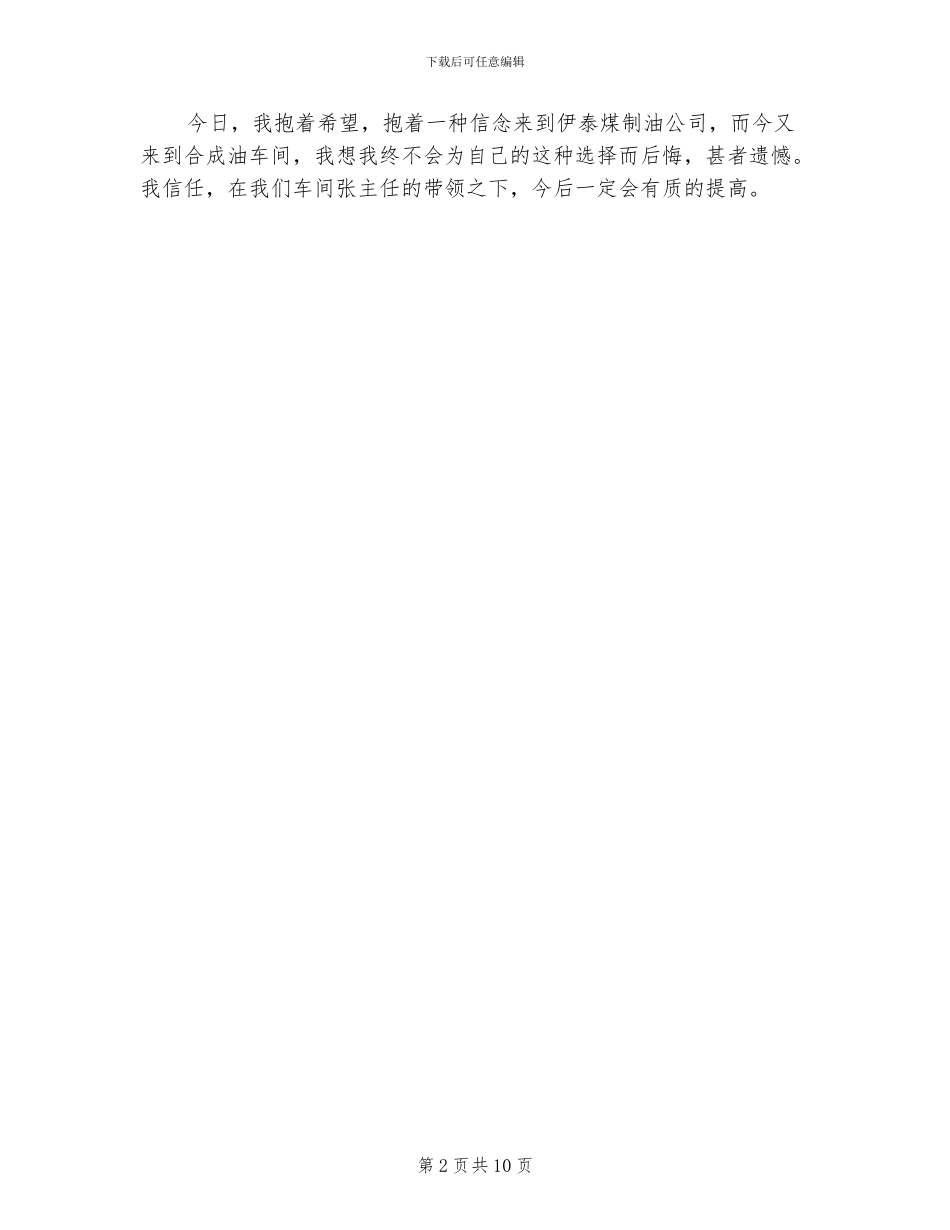 2024年车间员工个人总结范文_第2页