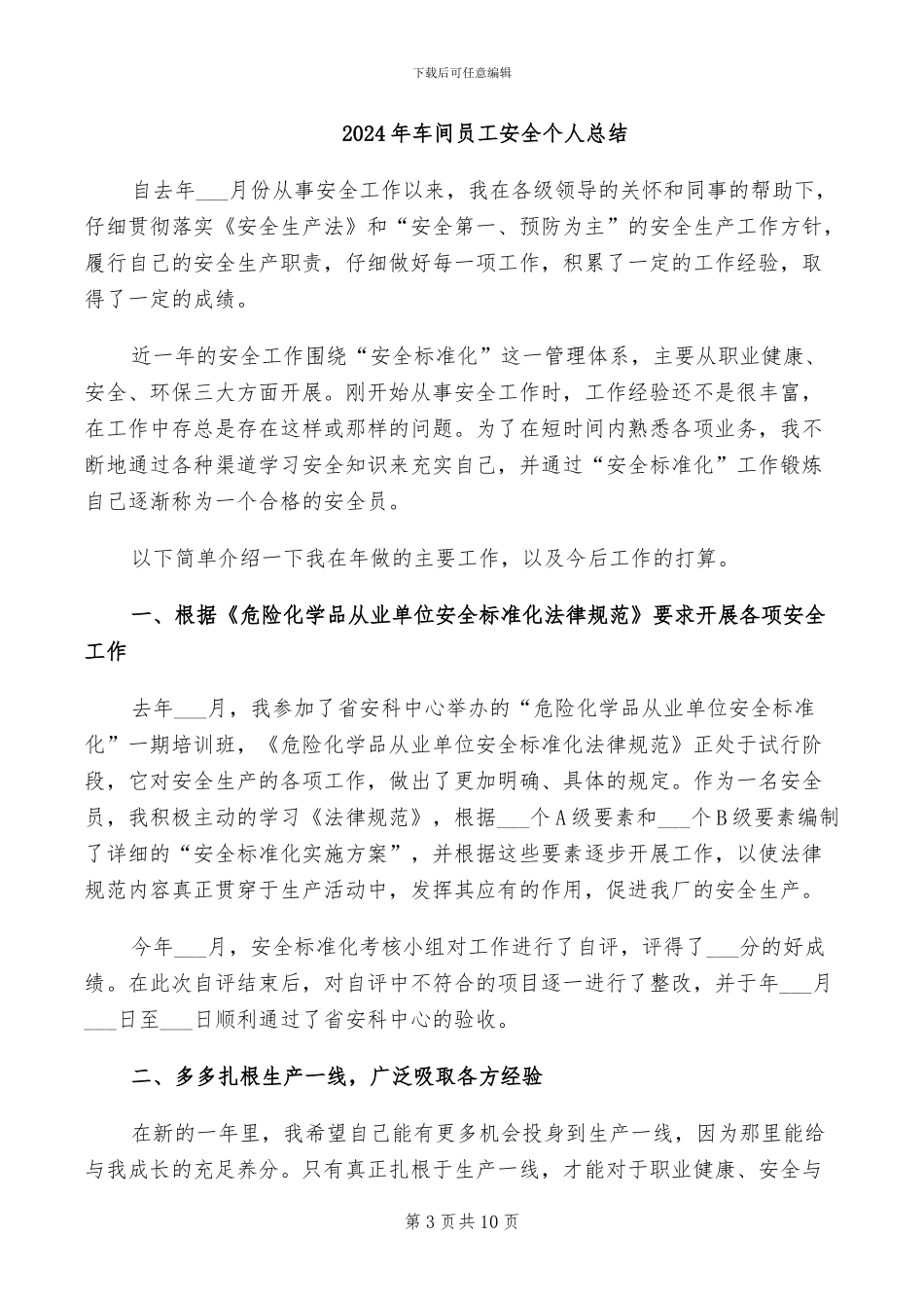 2024年车间员工个人总结范文_第3页