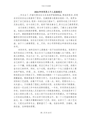 2024年车间员工个人总结范文