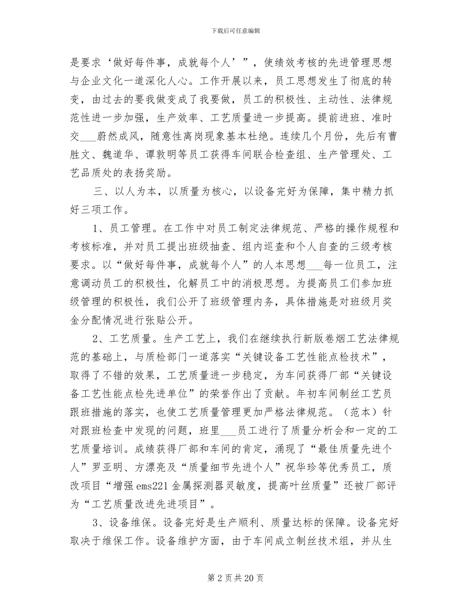 2024年车间员工工作总结_第2页