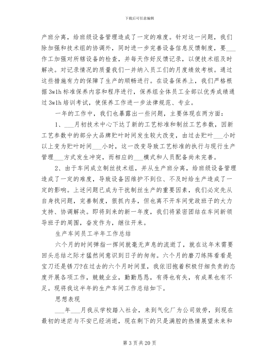 2024年车间员工工作总结_第3页
