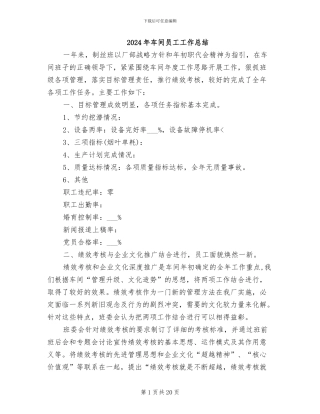 2024年车间员工工作总结