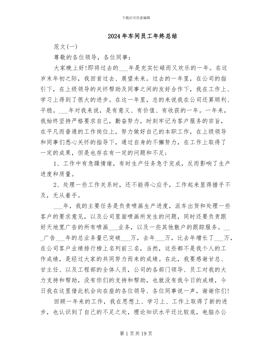 2024年车间员工年终总结_第1页