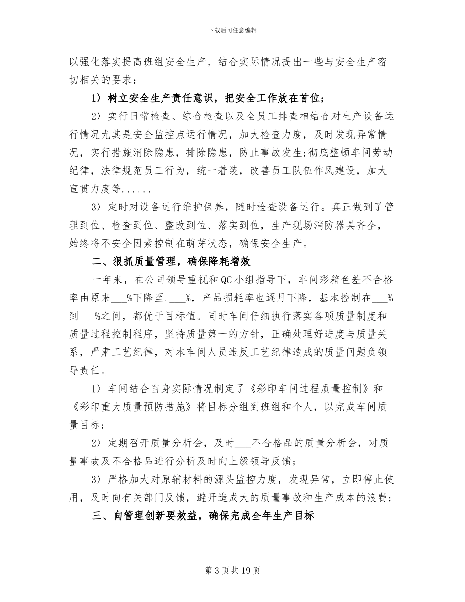 2024年车间员工年终总结_第3页