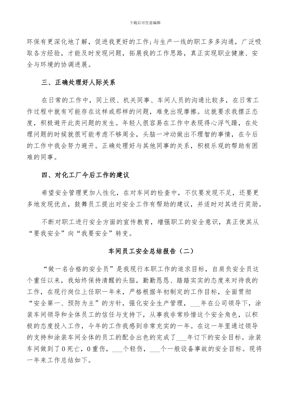 2024年车间员工安全个人总结_第2页