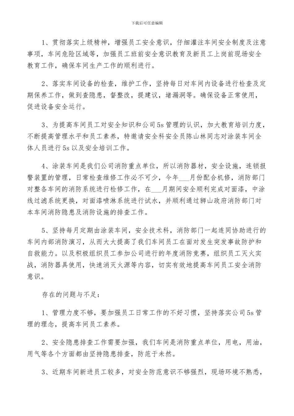 2024年车间员工安全个人总结_第3页